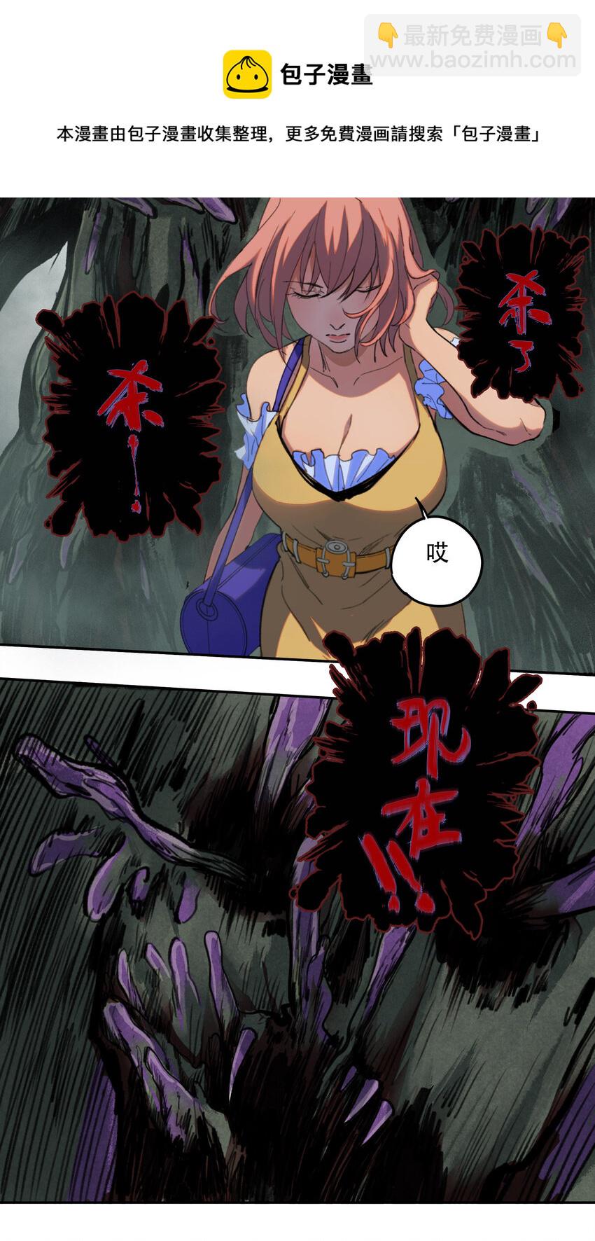 窺探深淵者 - 01 隱匿於黑暗中的(1/2) - 5