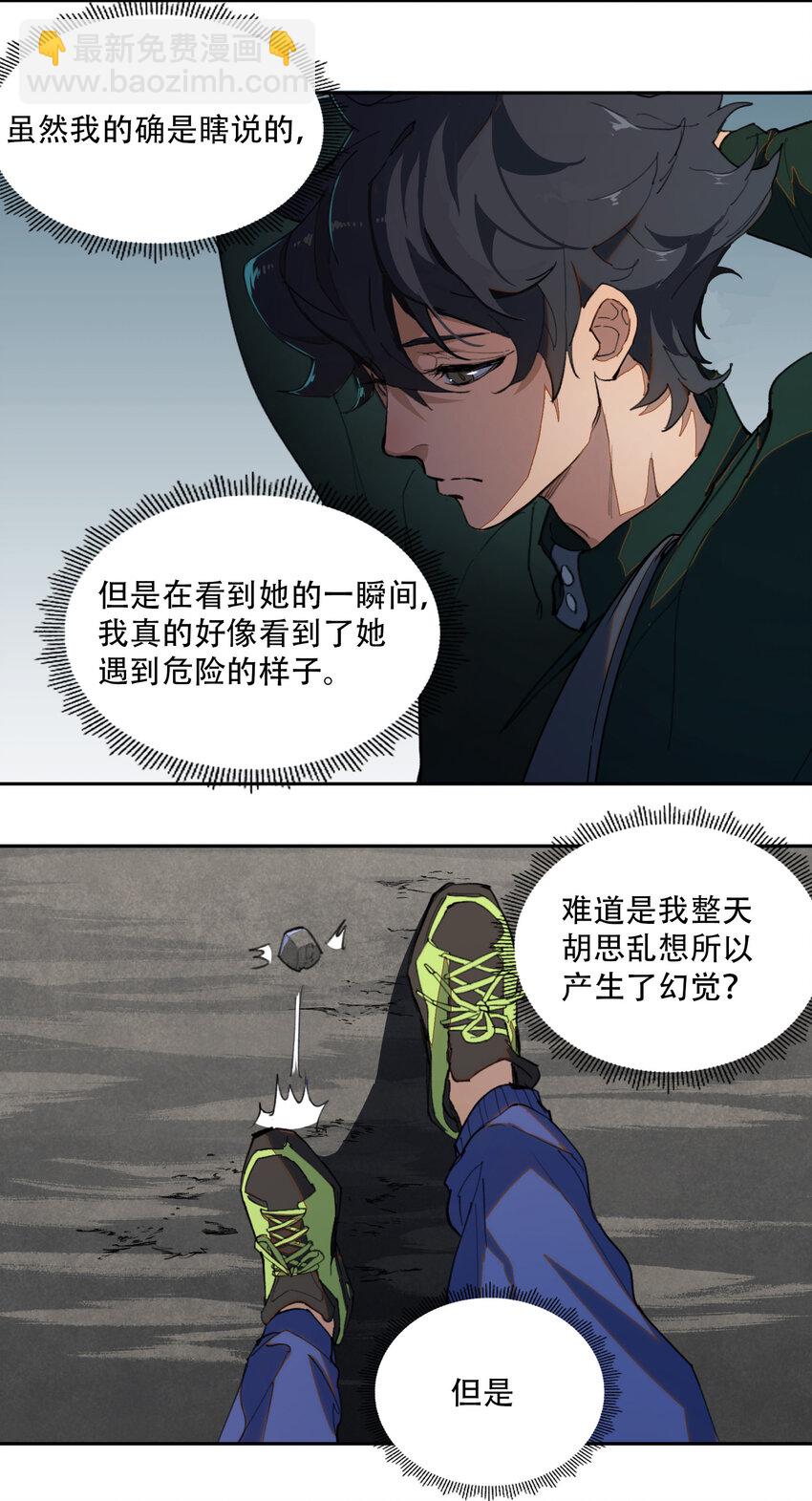 窺探深淵者 - 01 隱匿於黑暗中的(2/2) - 2