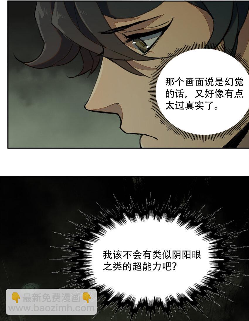 窺探深淵者 - 01 隱匿於黑暗中的(2/2) - 1