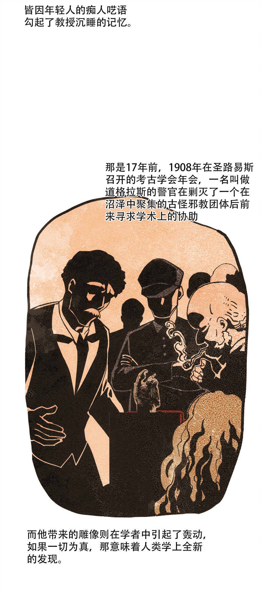 窺探深淵者 - 21 是否還能繼續相信(1/2) - 6