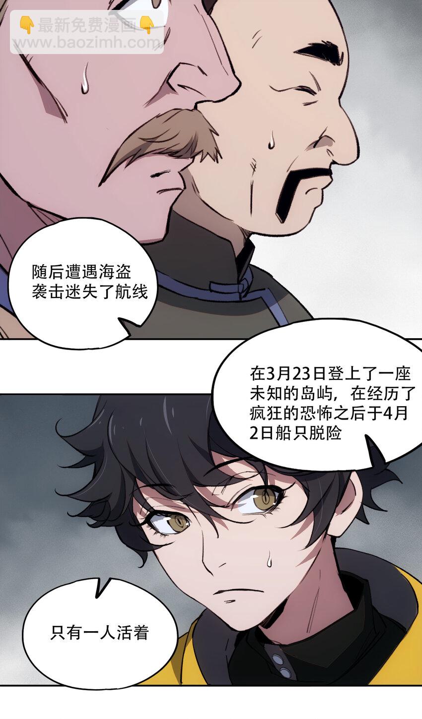 窺探深淵者 - 21 是否還能繼續相信(1/2) - 5