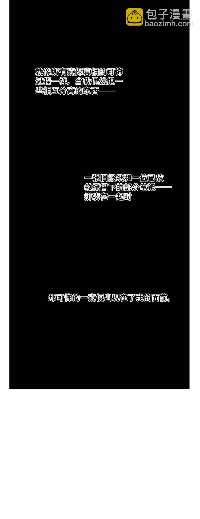 窺探深淵者 - 21 是否還能繼續相信(1/2) - 3