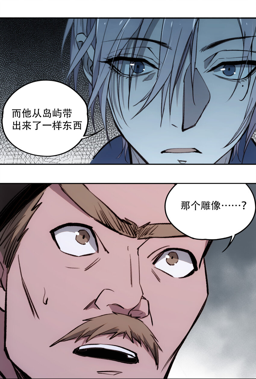 窺探深淵者 - 21 是否還能繼續相信(1/2) - 6