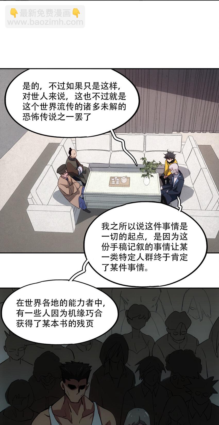 窺探深淵者 - 21 是否還能繼續相信(1/2) - 7