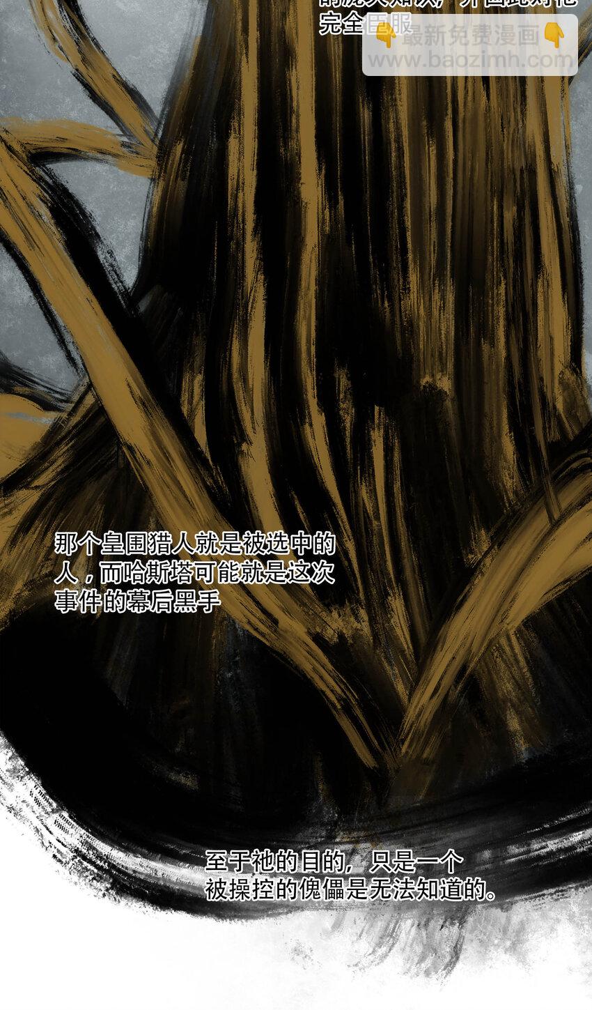 窺探深淵者 - 21 是否還能繼續相信(1/2) - 6