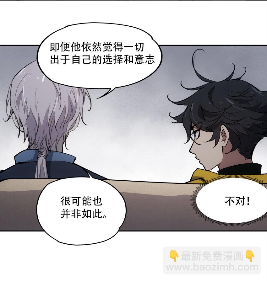 窺探深淵者 - 21 是否還能繼續相信(1/2) - 8