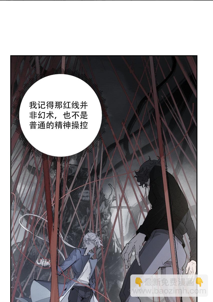 窺探深淵者 - 21 是否還能繼續相信(2/2) - 1