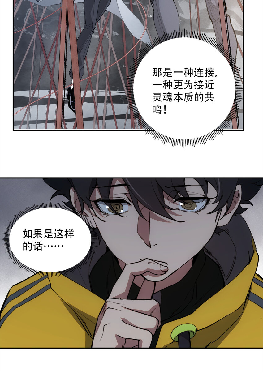 窺探深淵者 - 21 是否還能繼續相信(2/2) - 2