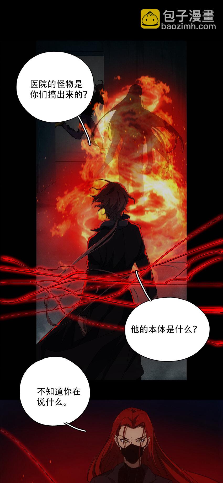 窺探深淵者 - 21 是否還能繼續相信(2/2) - 3