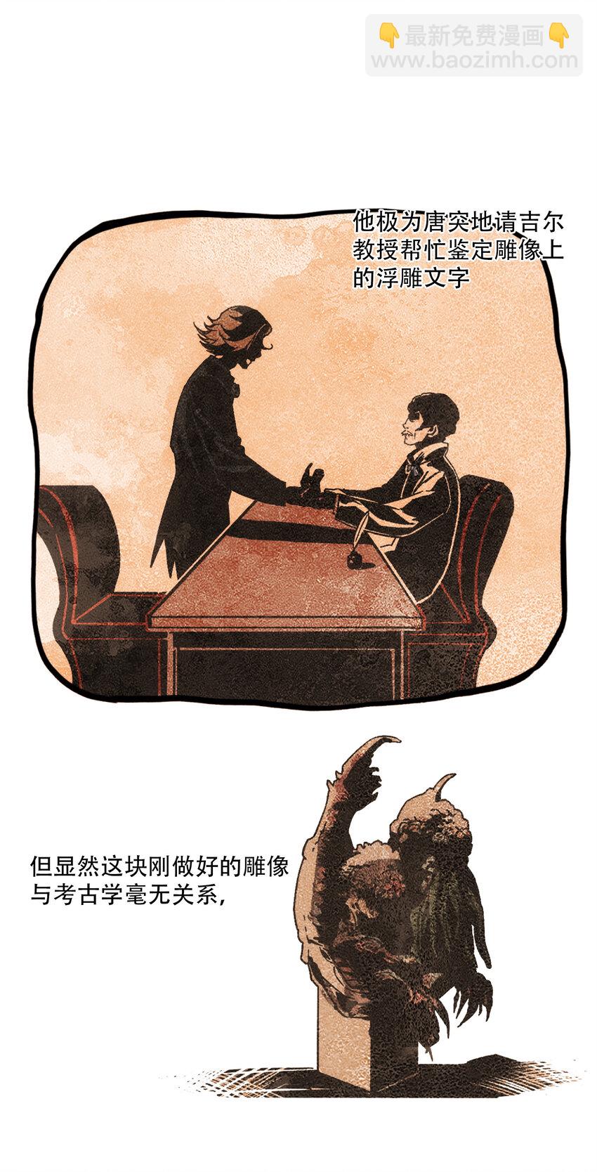 窺探深淵者 - 21 是否還能繼續相信(1/2) - 6