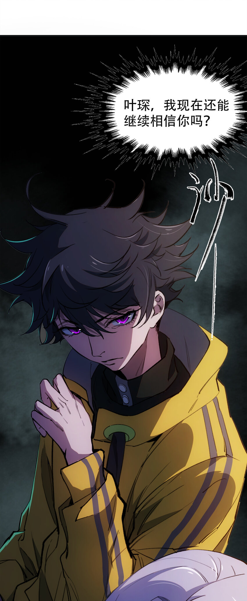 窺探深淵者 - 21 是否還能繼續相信(2/2) - 1