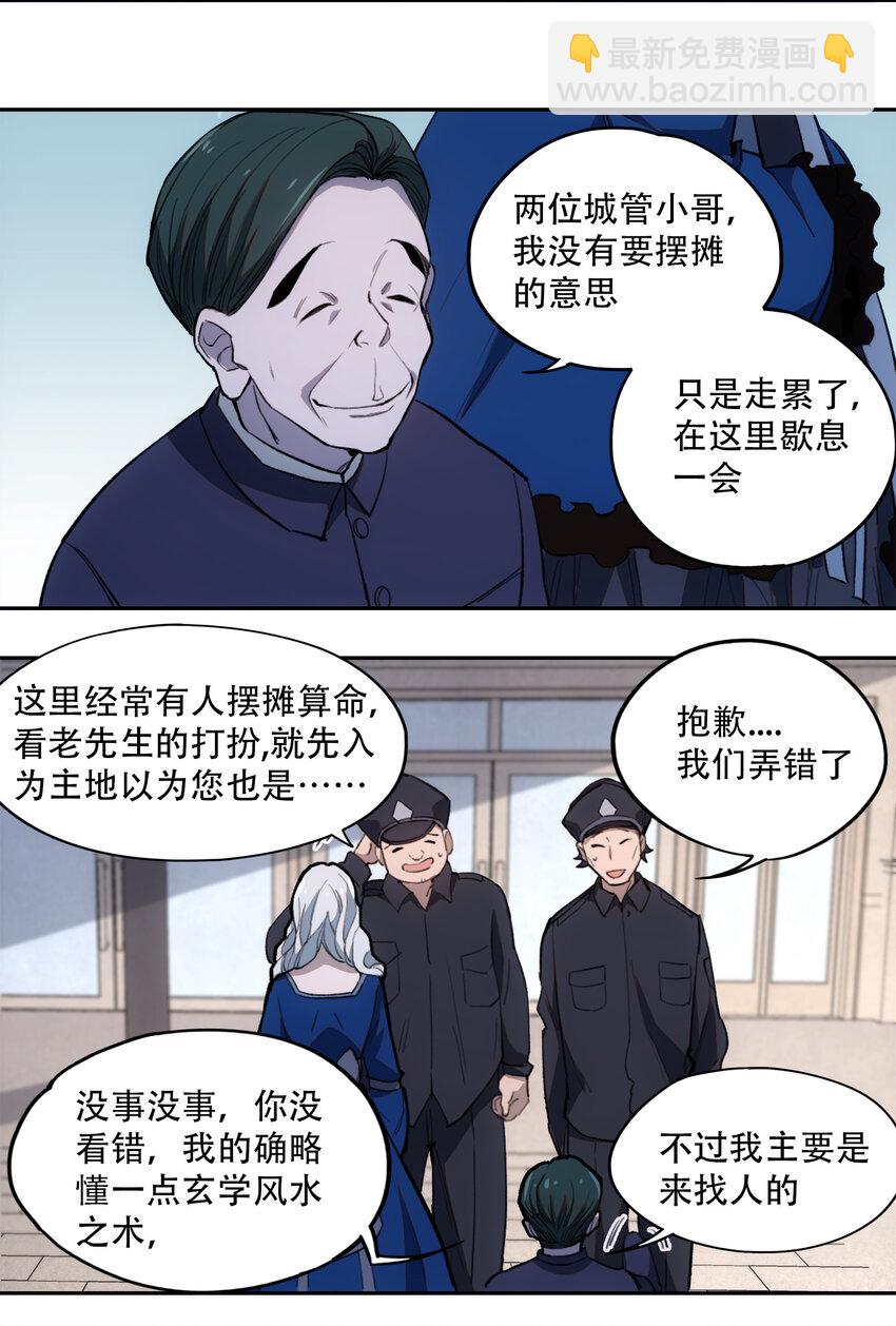 窺探深淵者 - 23 boy meets girl - 1