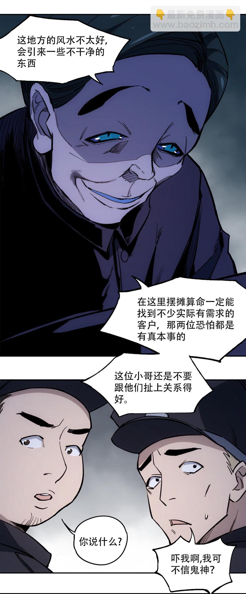 窺探深淵者 - 23 boy meets girl - 4