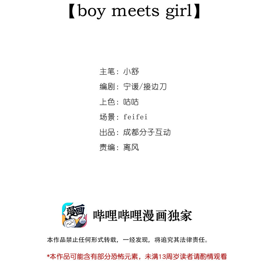 窺探深淵者 - 23 boy meets girl - 2