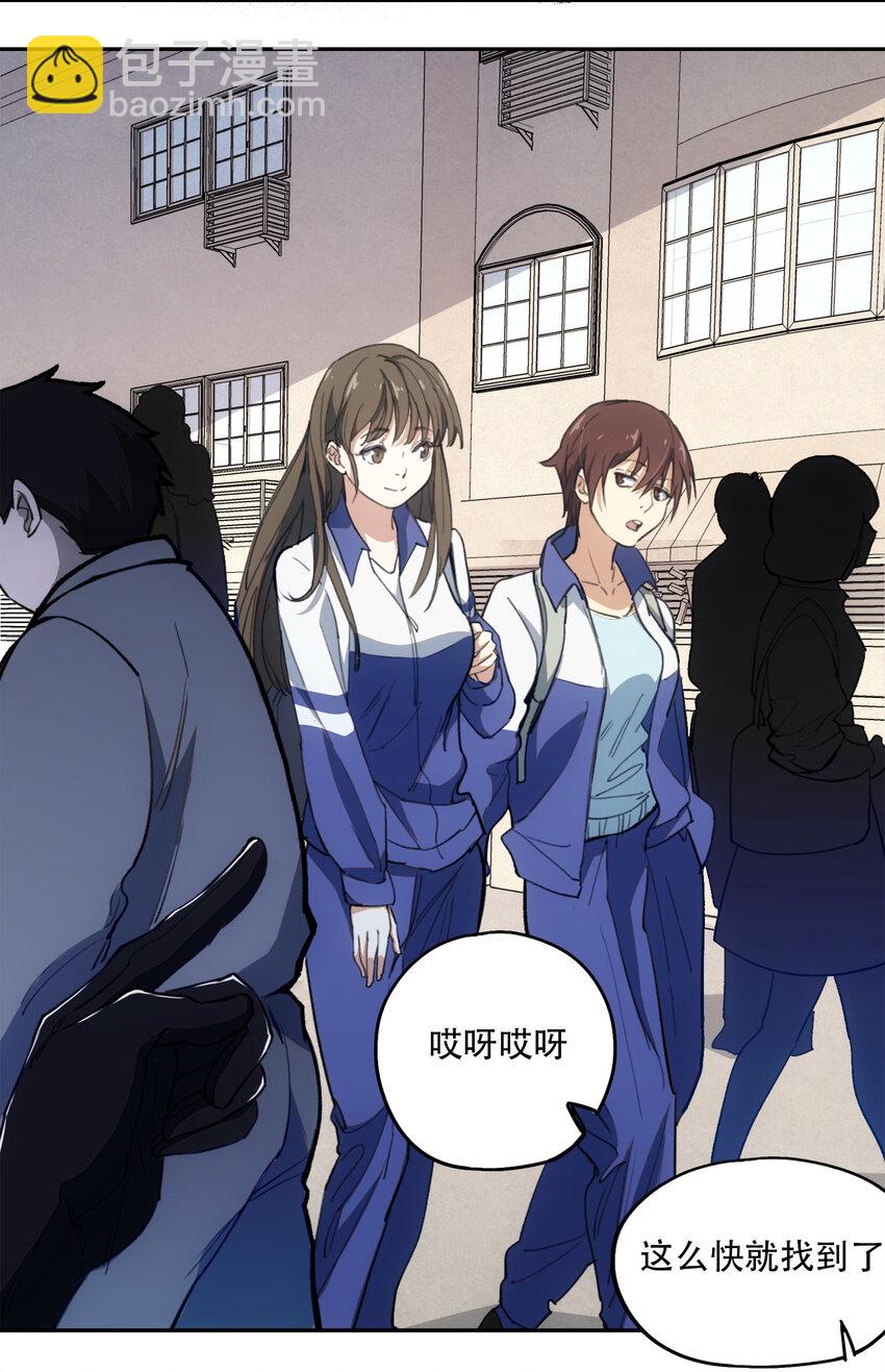 窺探深淵者 - 23 boy meets girl - 2