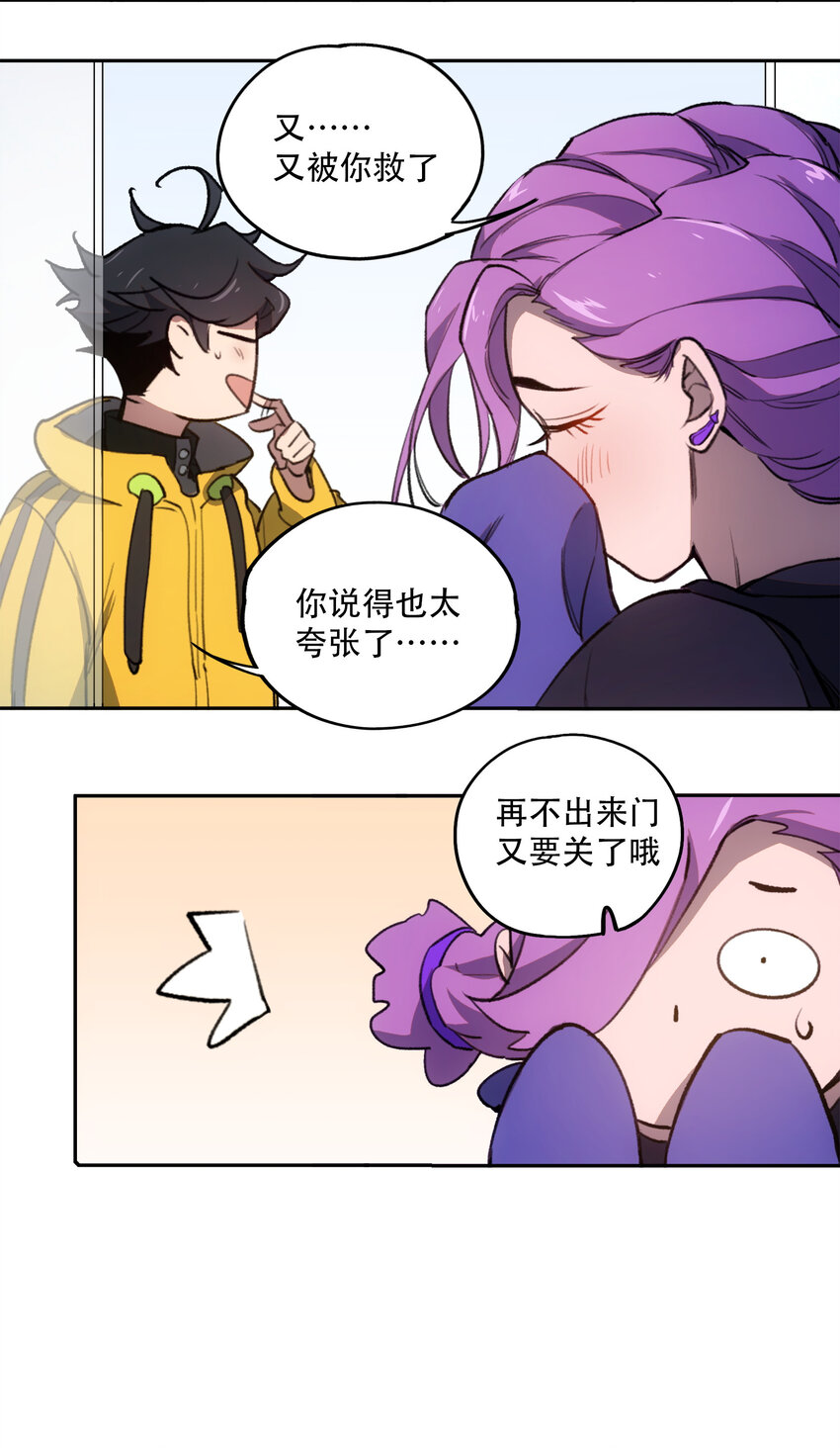 窺探深淵者 - 23 boy meets girl - 1