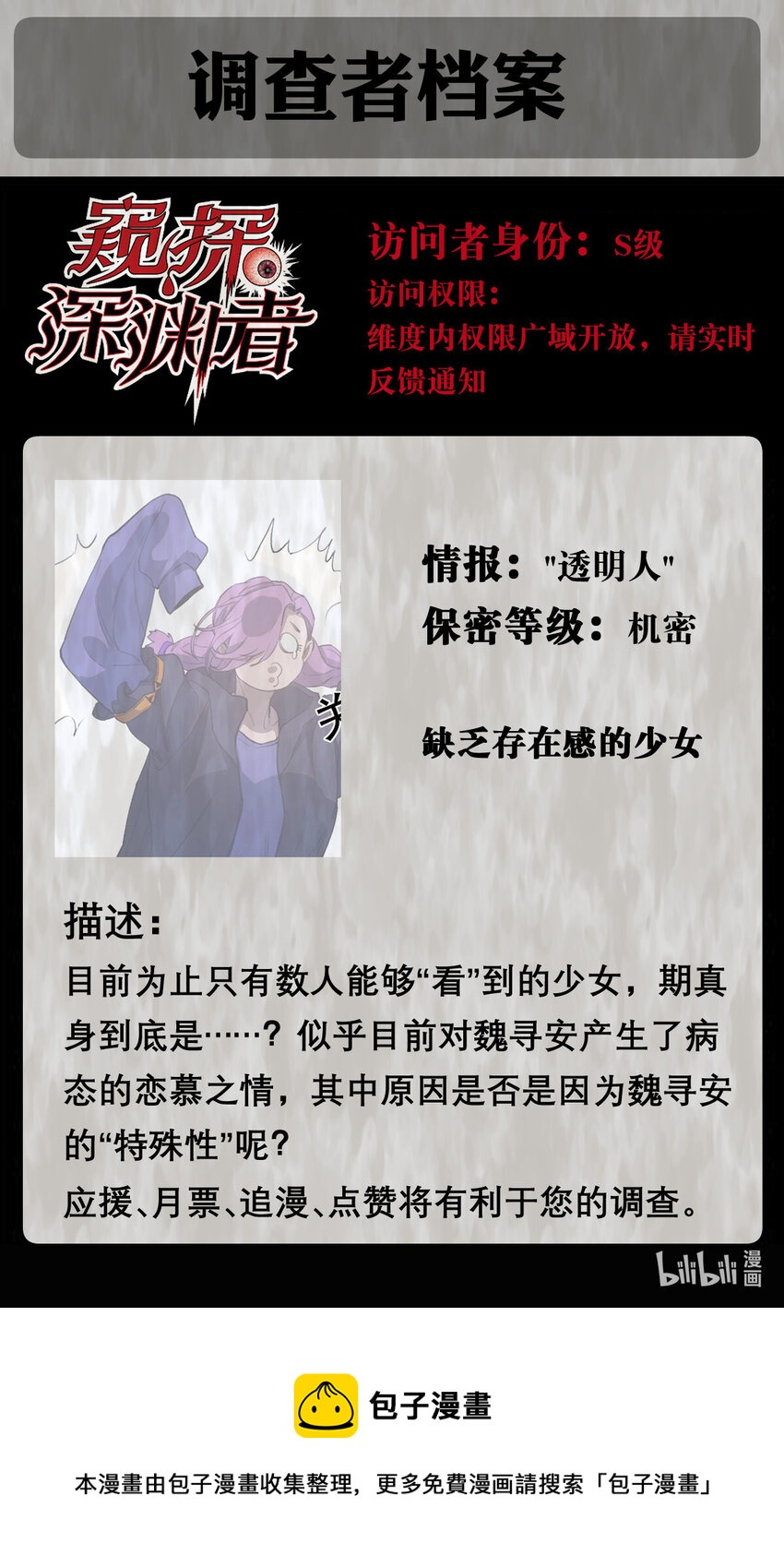 窺探深淵者 - 23 boy meets girl - 6