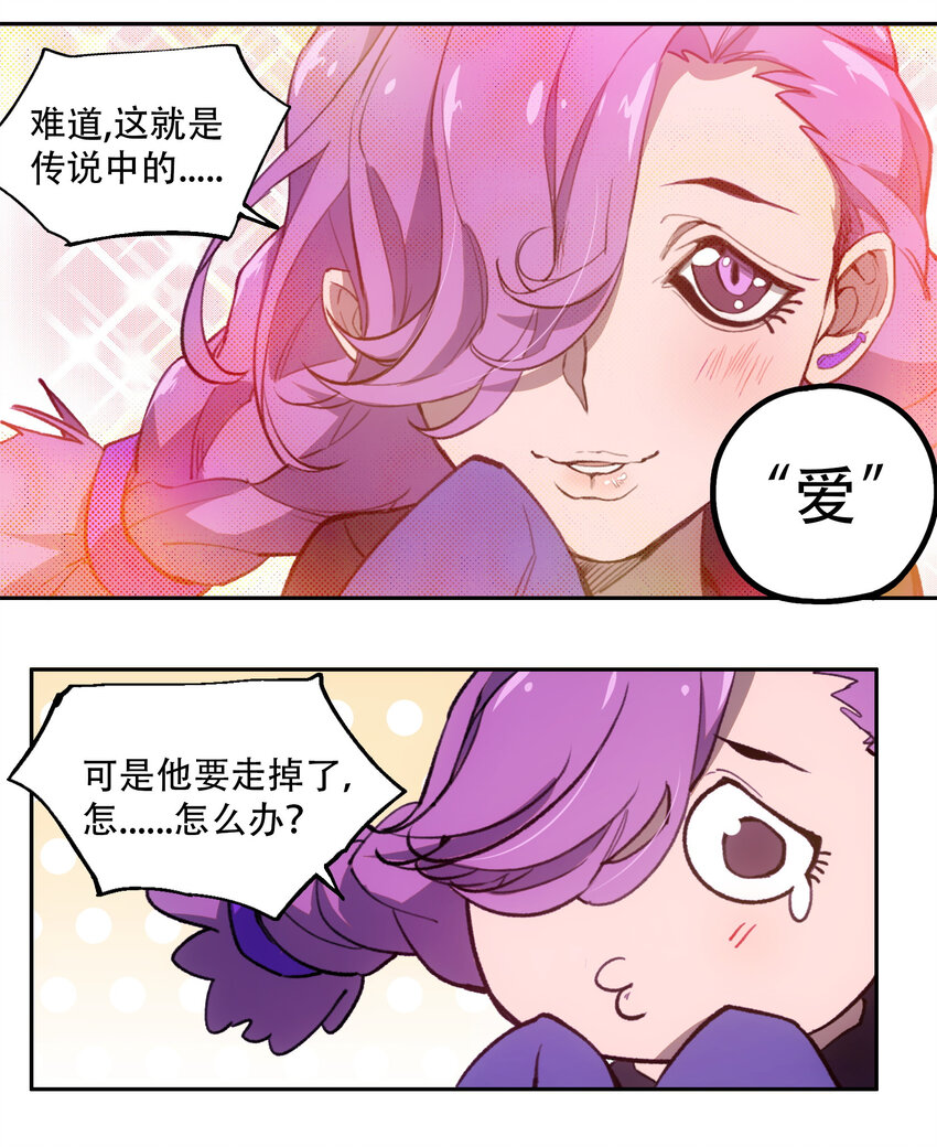 窺探深淵者 - 23 boy meets girl - 2