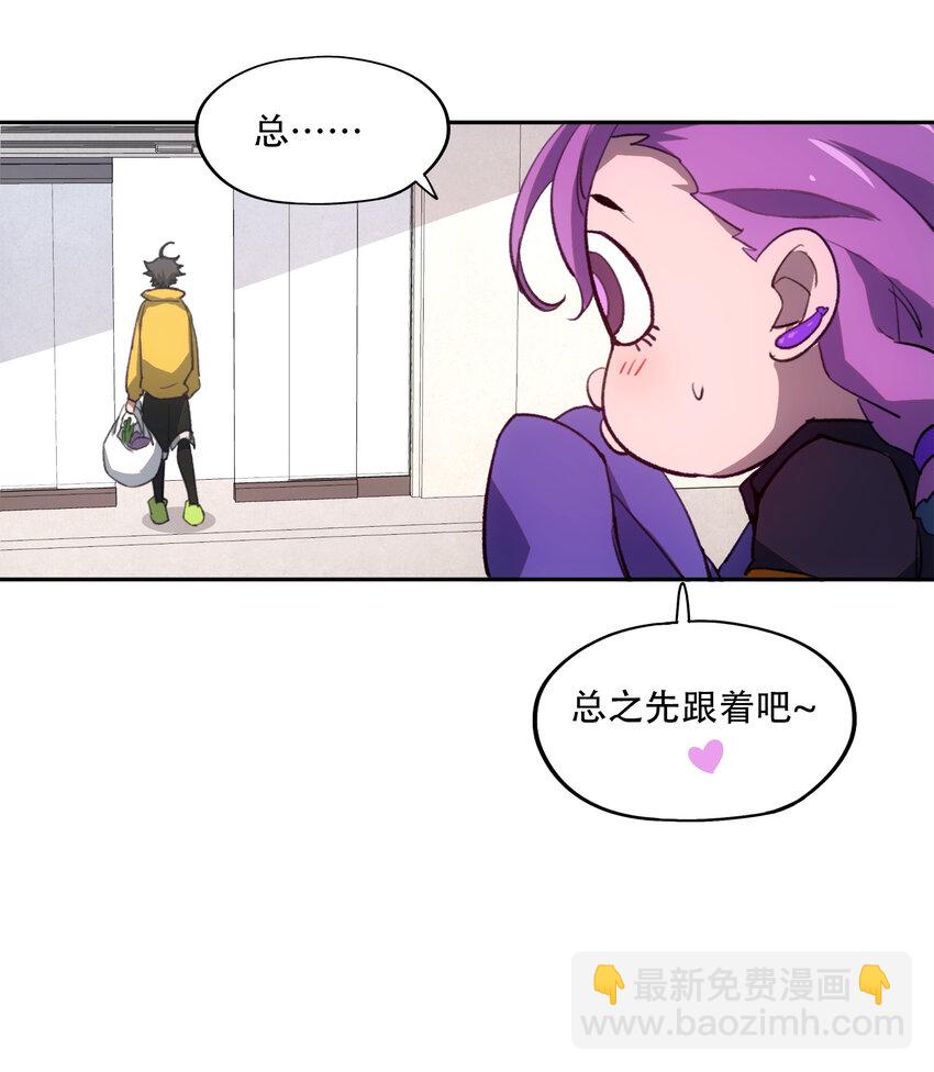 窺探深淵者 - 23 boy meets girl - 3