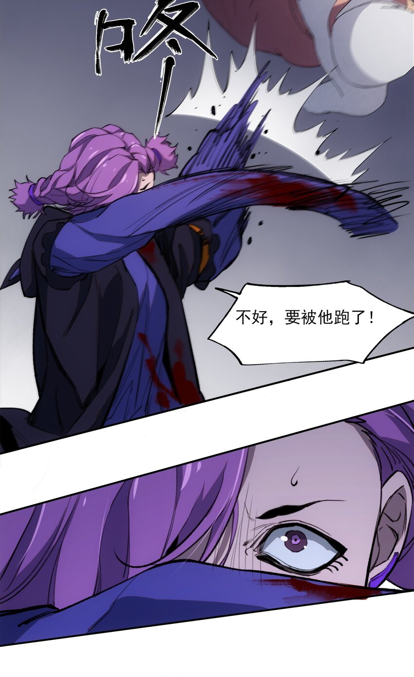 窺探深淵者 - 25 屍(1/2) - 6