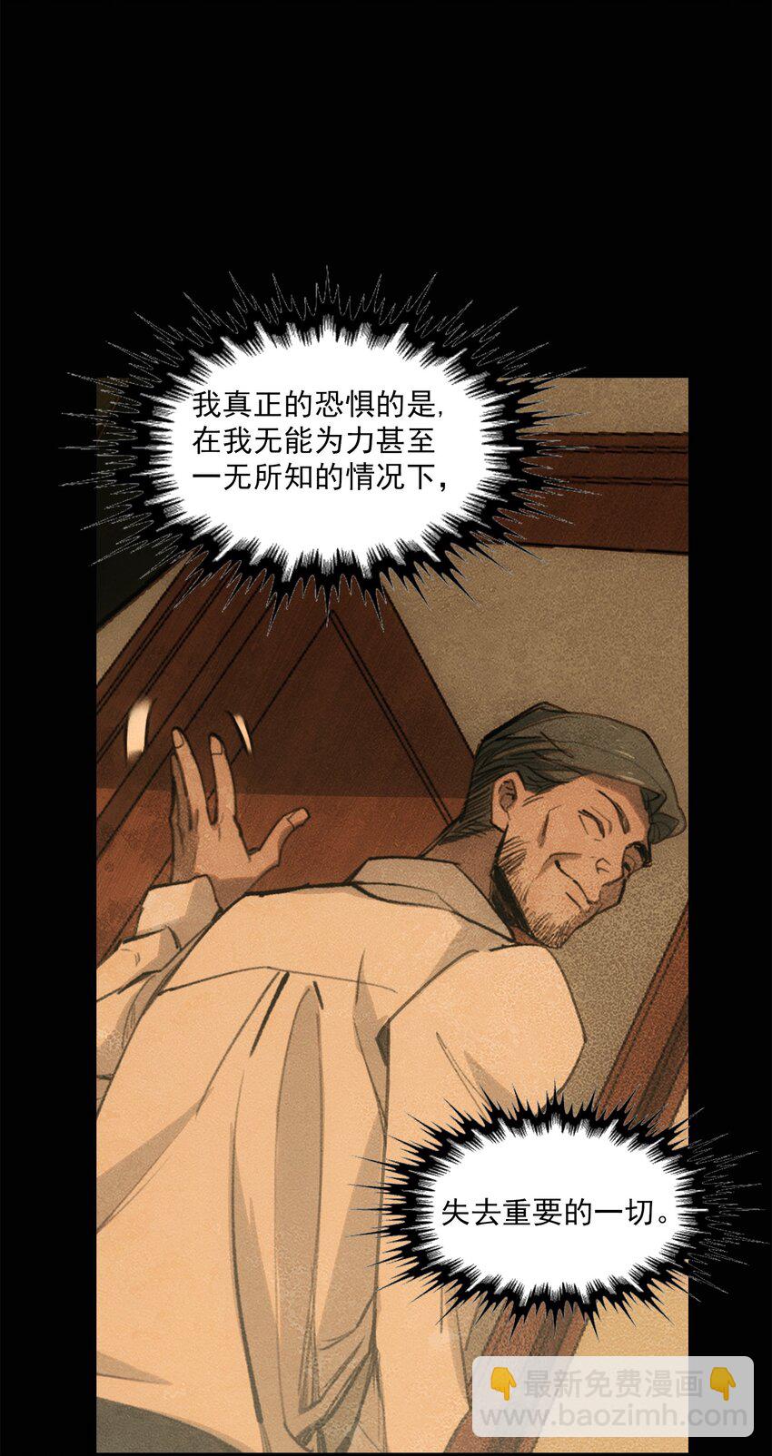 窺探深淵者 - 25 屍(1/2) - 6