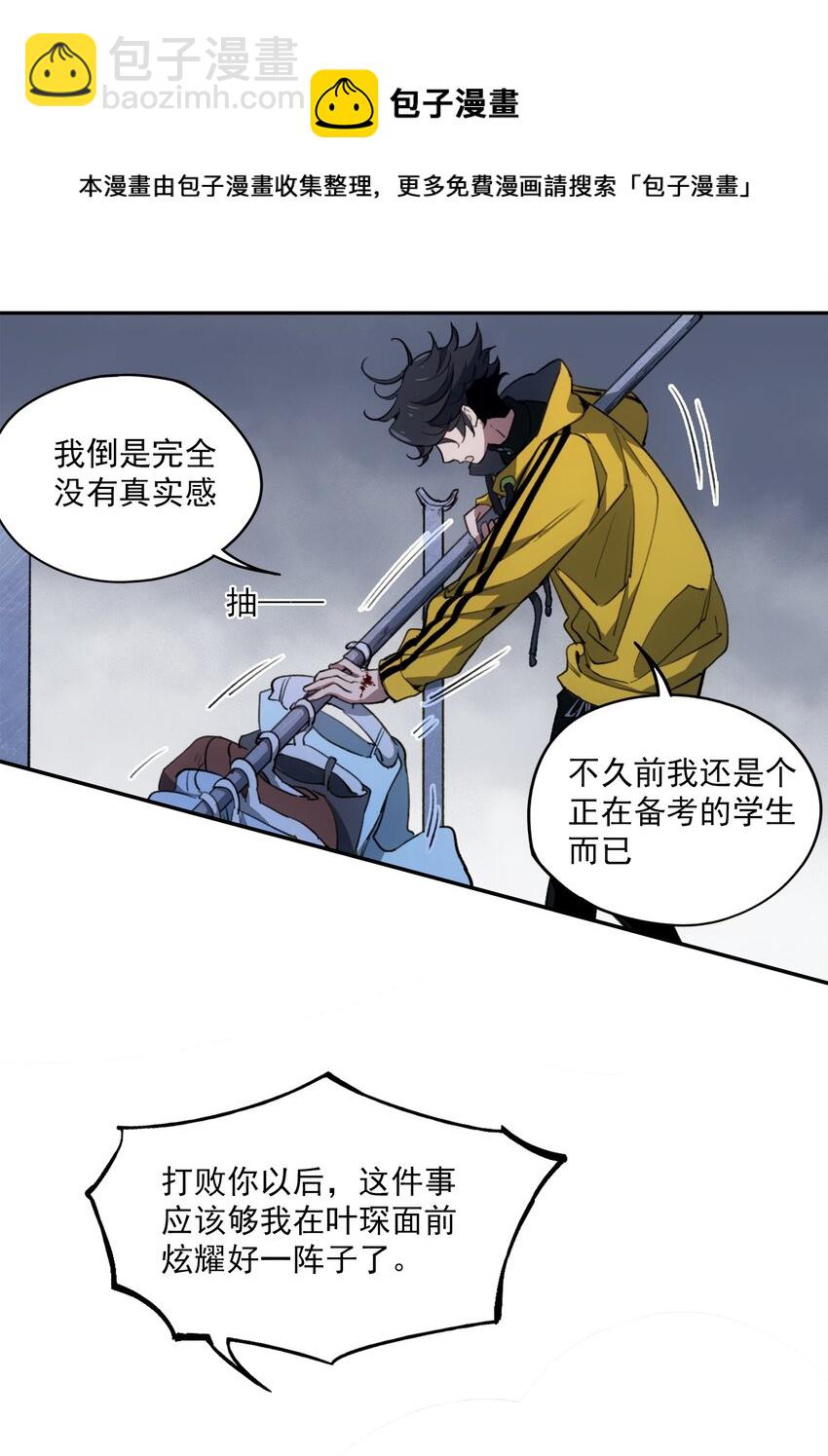 窺探深淵者 - 25 屍(1/2) - 6