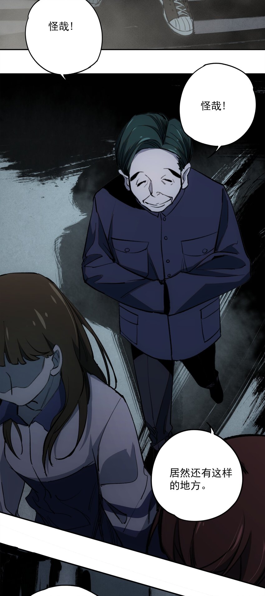 窺探深淵者 - 25 屍(1/2) - 6