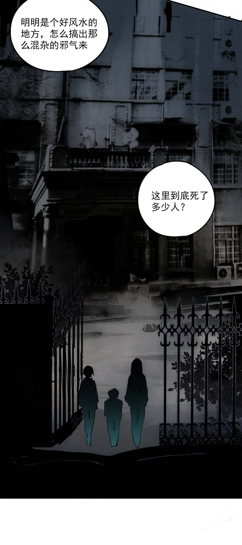 窺探深淵者 - 25 屍(1/2) - 7