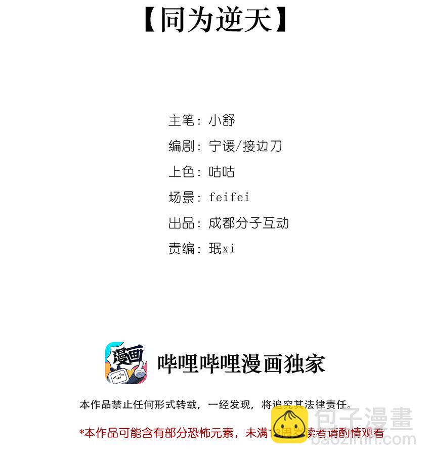 窺探深淵者 - 027 同爲逆天 - 2