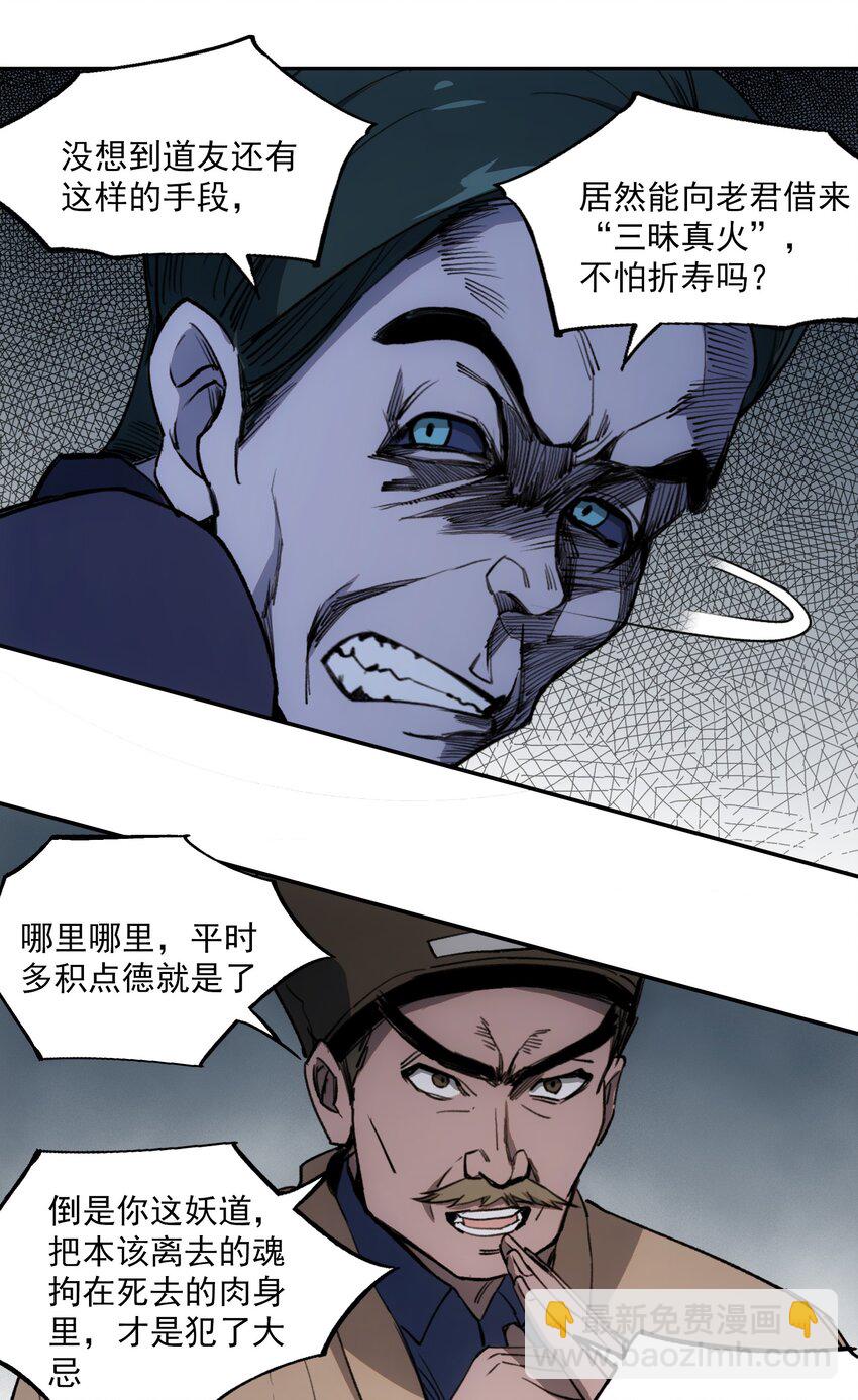 窺探深淵者 - 027 同爲逆天 - 4