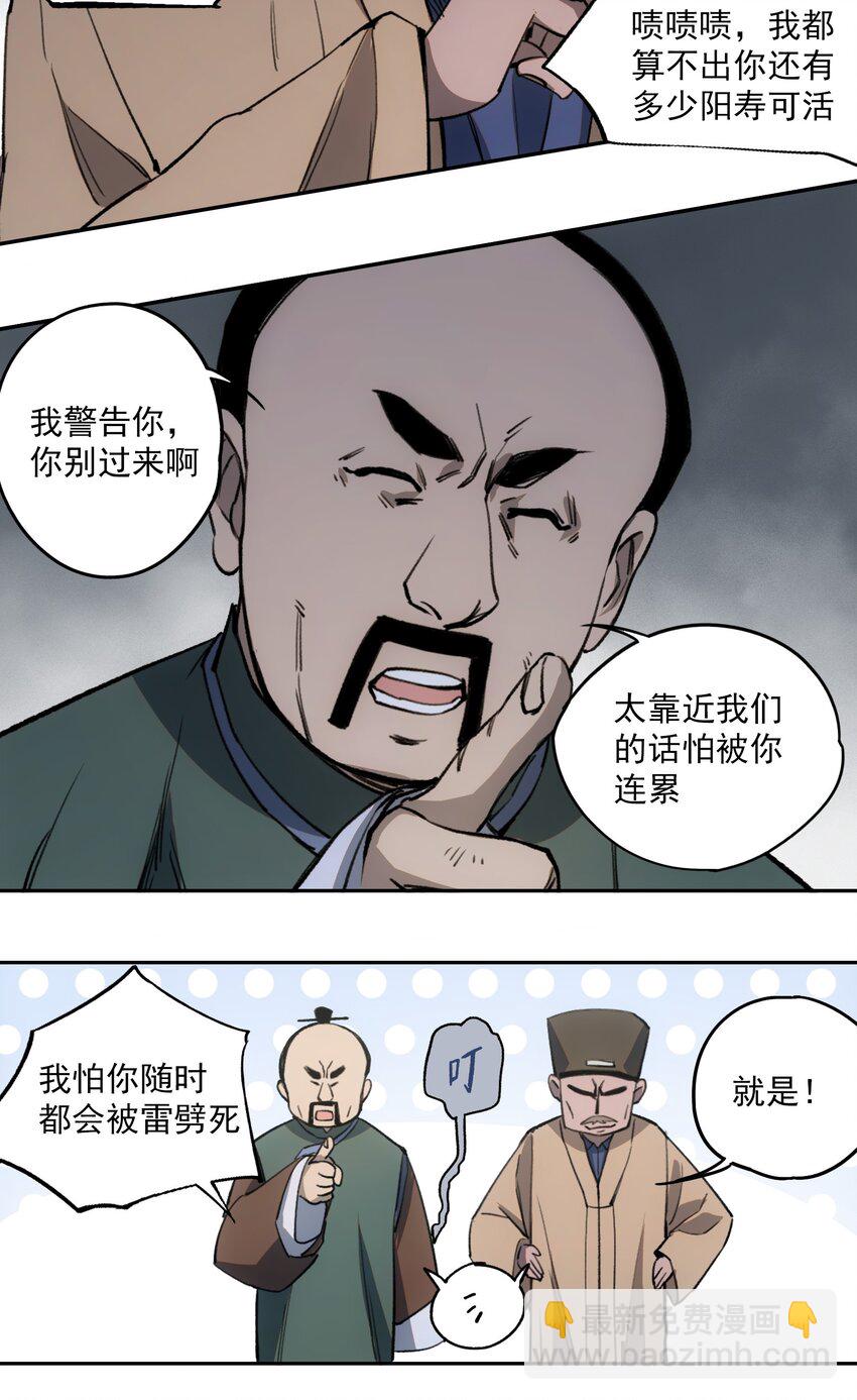 窺探深淵者 - 027 同爲逆天 - 5