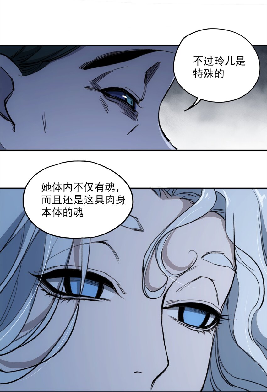 窺探深淵者 - 027 同爲逆天 - 4