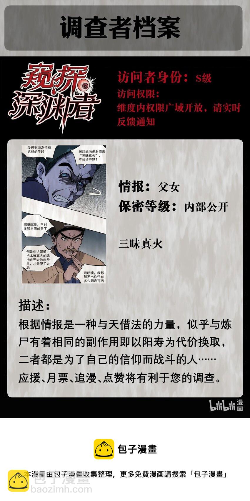 窺探深淵者 - 027 同爲逆天 - 6