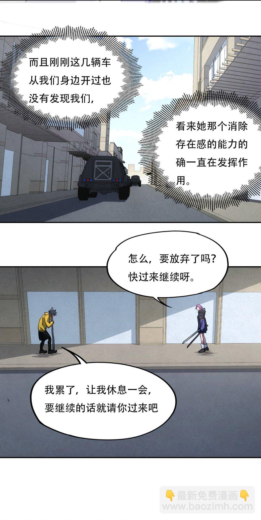 窺探深淵者 - 28 覺醒 - 2