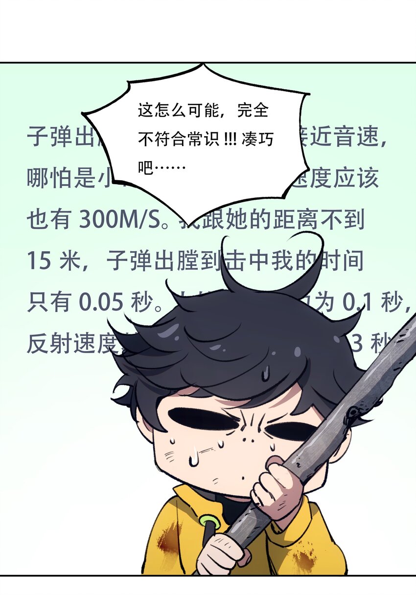 窺探深淵者 - 28 覺醒 - 5