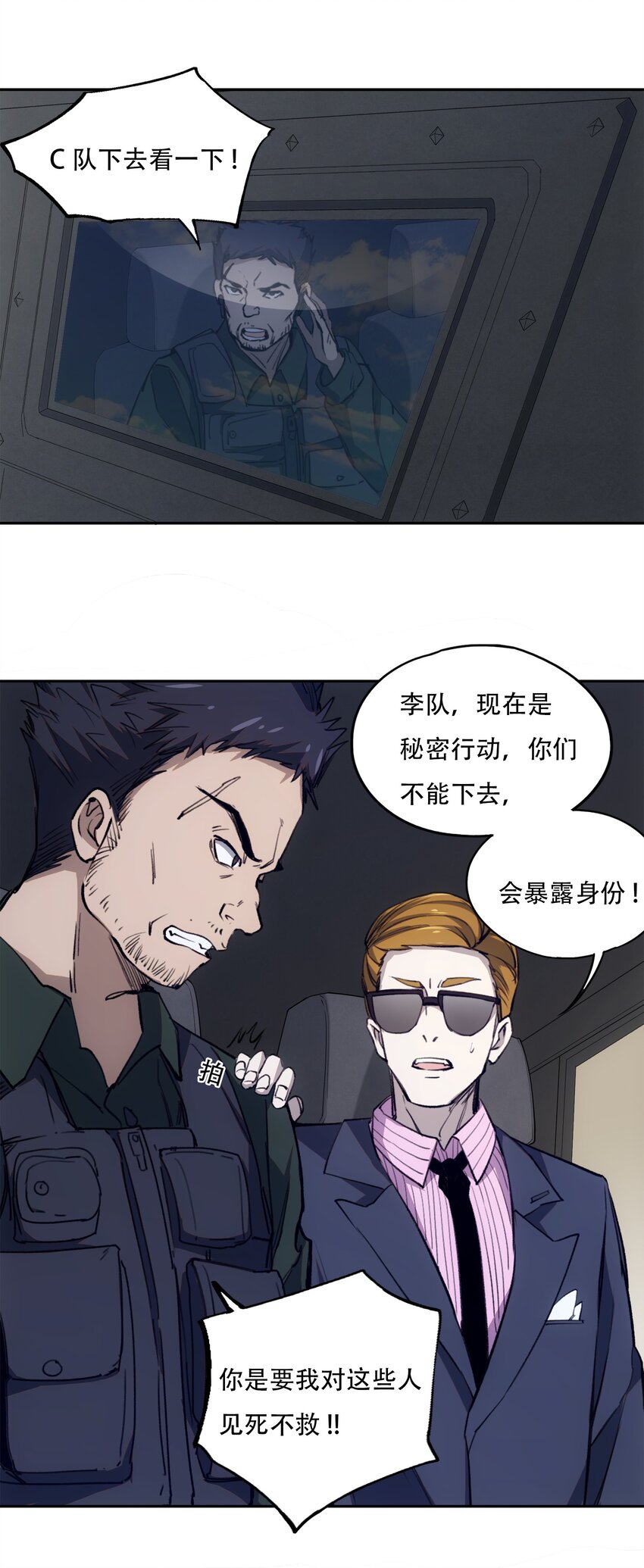 窺探深淵者 - 28 覺醒 - 1