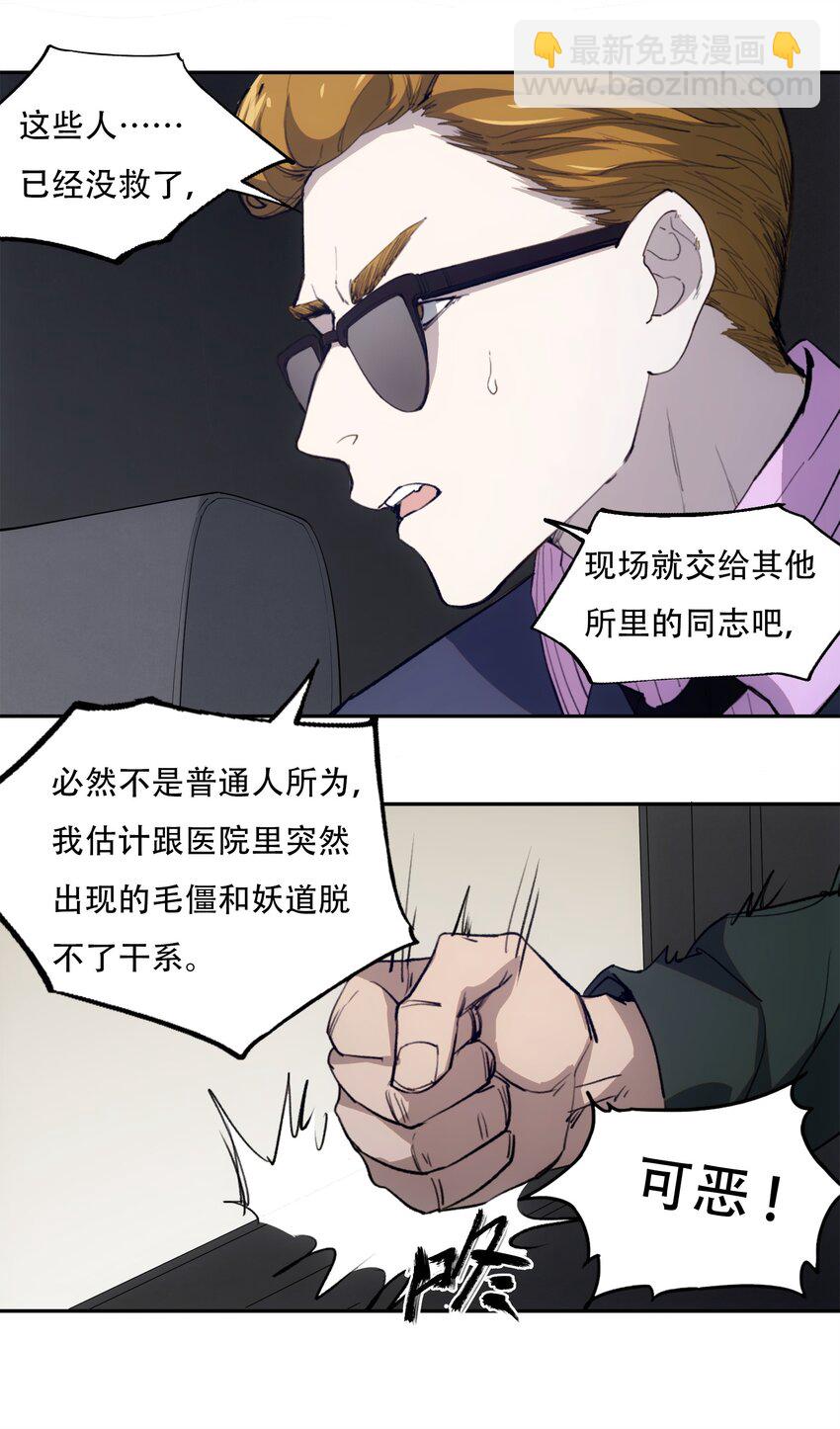 窺探深淵者 - 28 覺醒 - 2