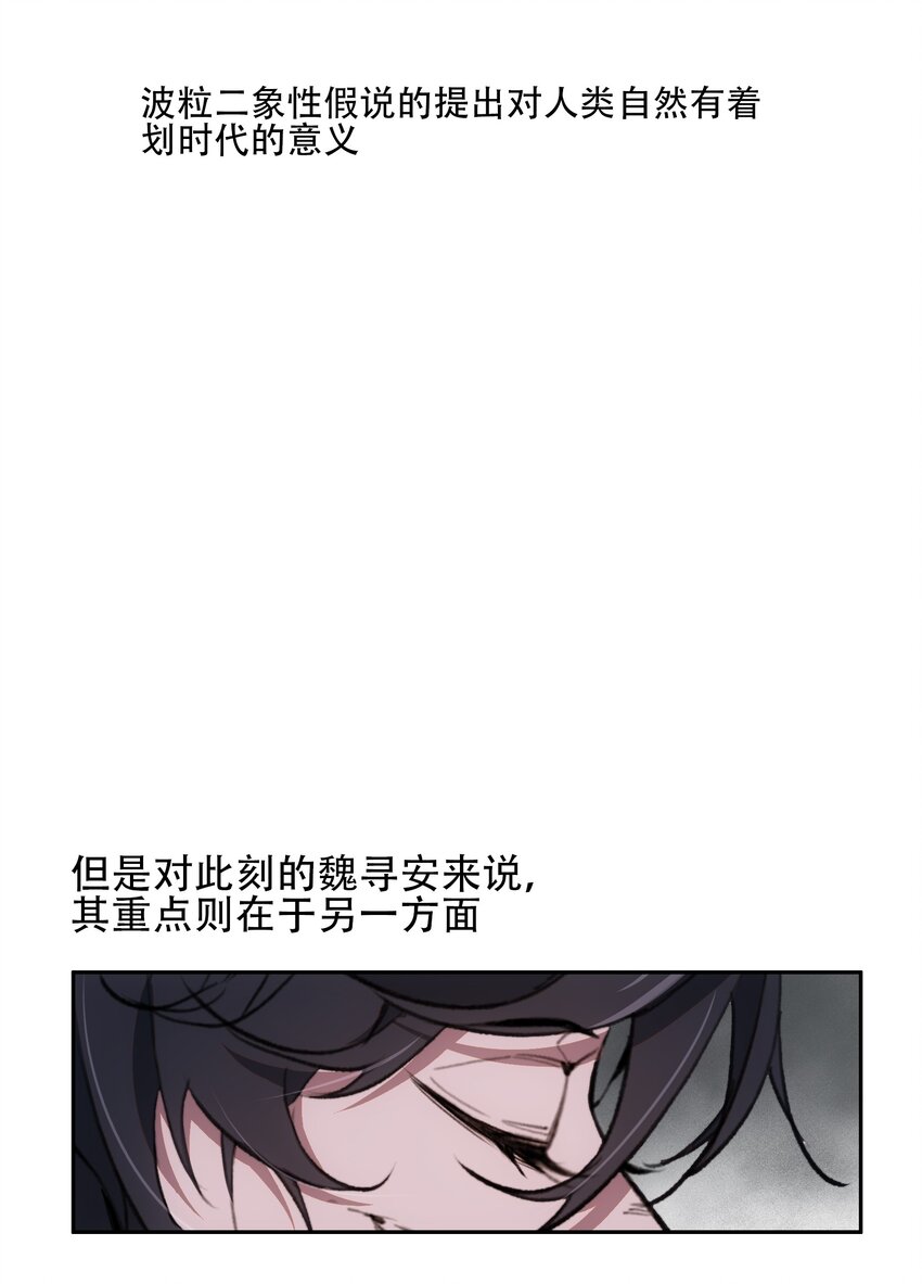 窺探深淵者 - 30 重塑(1/2) - 4