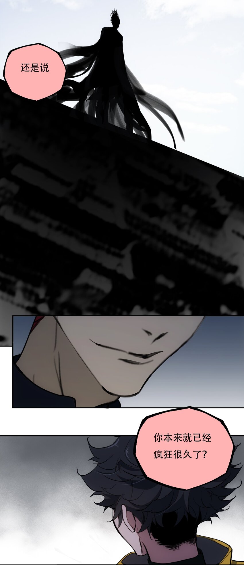 窺探深淵者 - 30 重塑(2/2) - 4