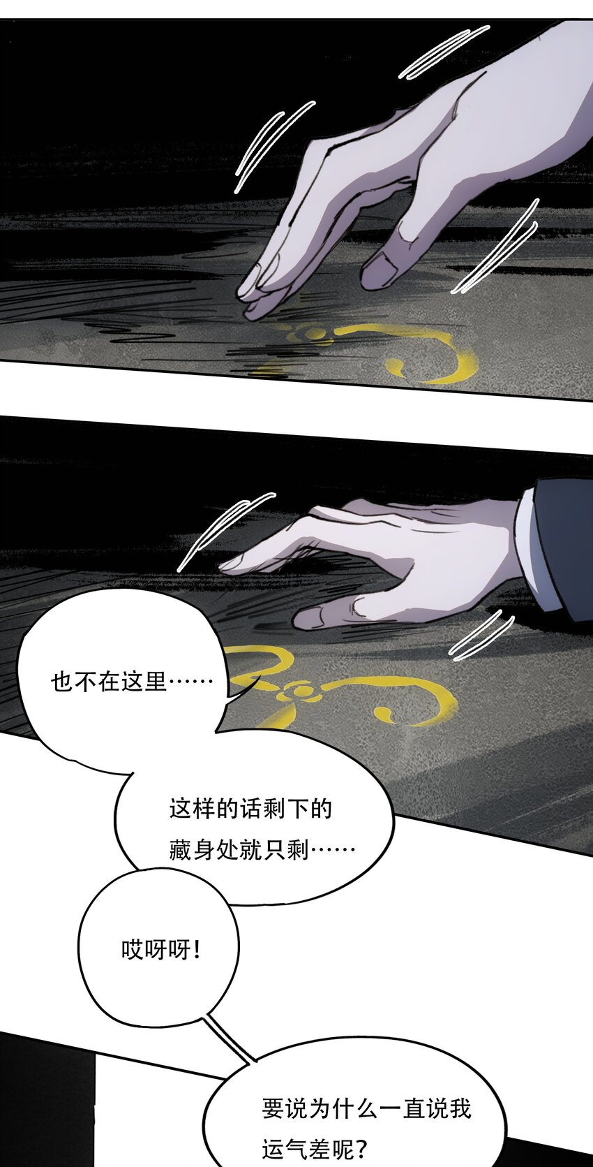 窺探深淵者 - 30 重塑(2/2) - 4