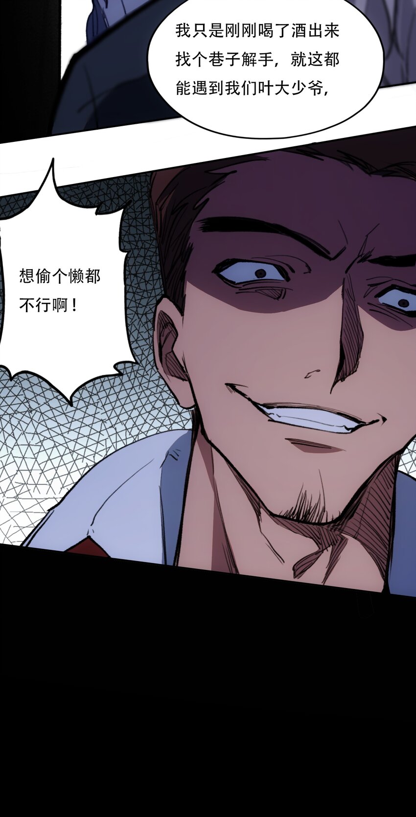 窺探深淵者 - 30 重塑(2/2) - 6