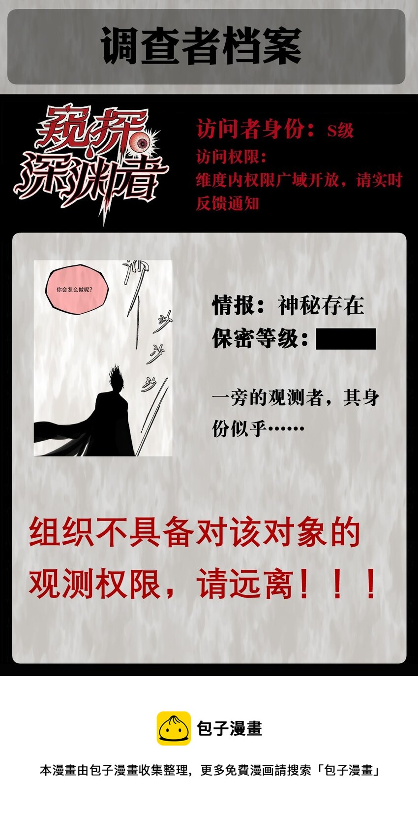 窺探深淵者 - 30 重塑(2/2) - 3