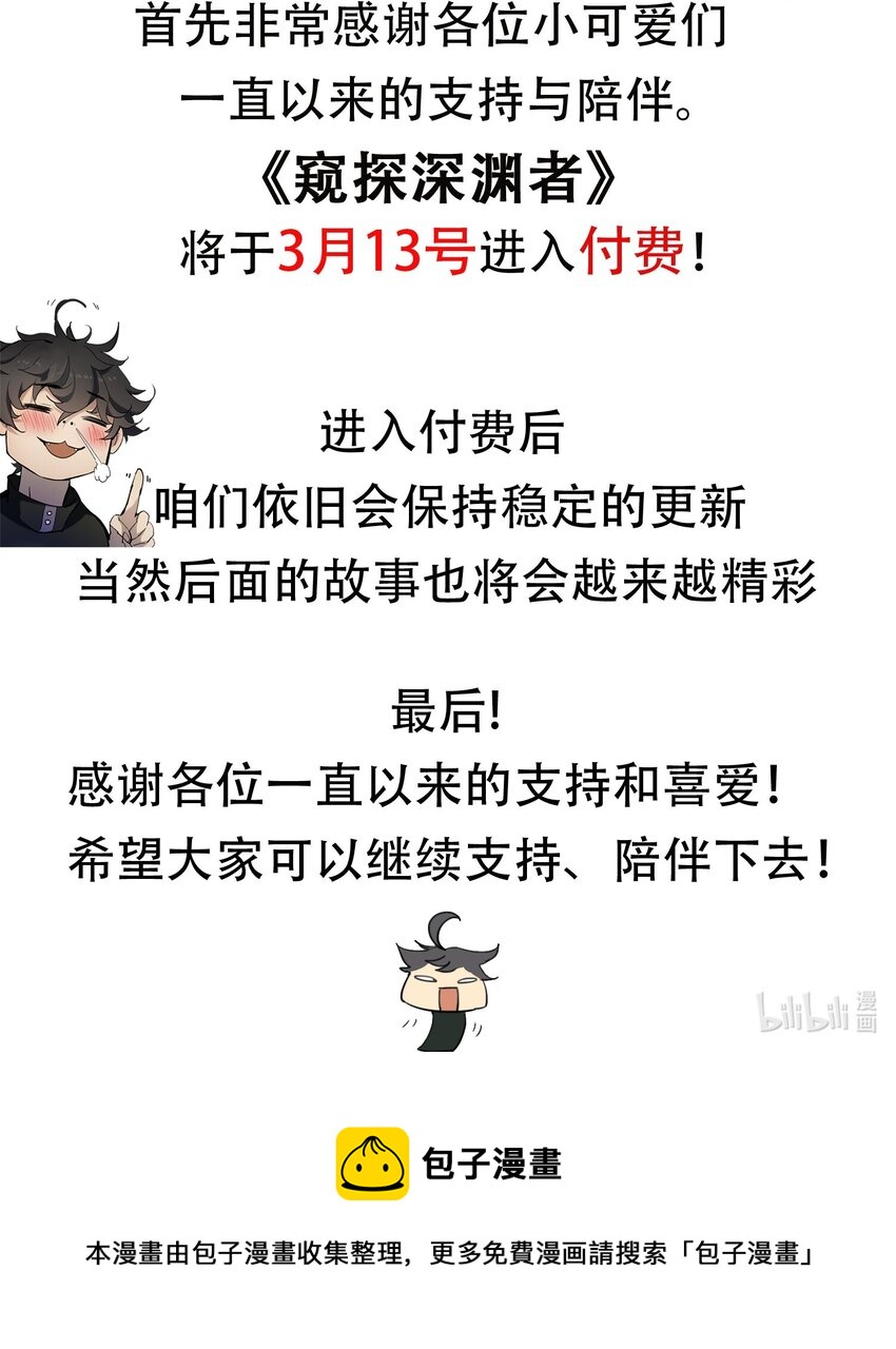 窺探深淵者 - 30 重塑(2/2) - 5