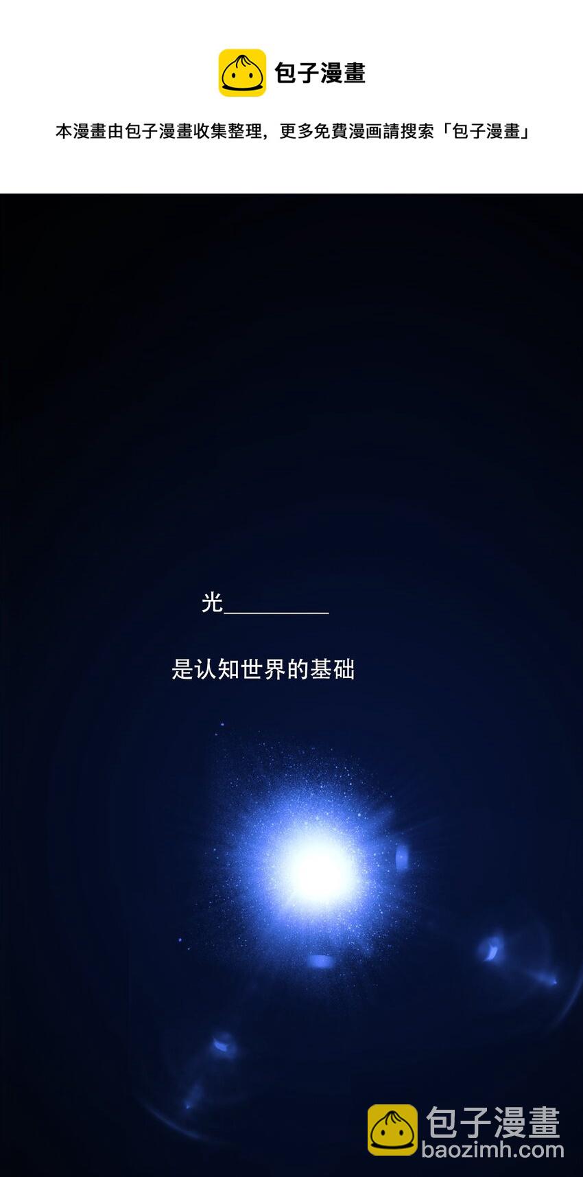 窺探深淵者 - 30 重塑(1/2) - 1