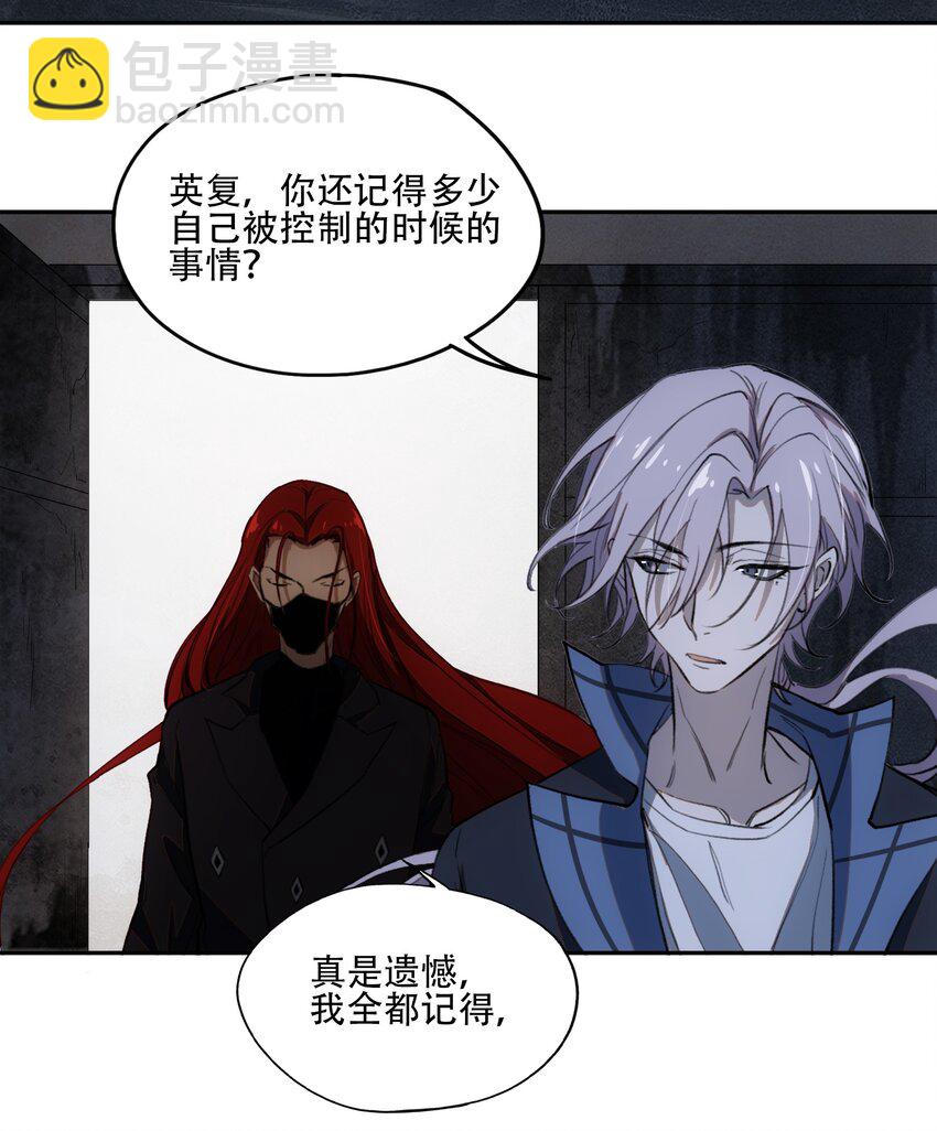 窺探深淵者 - 32 兵貴奇招(1/2) - 6