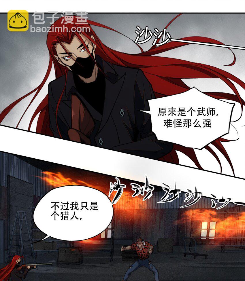 窺探深淵者 - 32 兵貴奇招(1/2) - 7