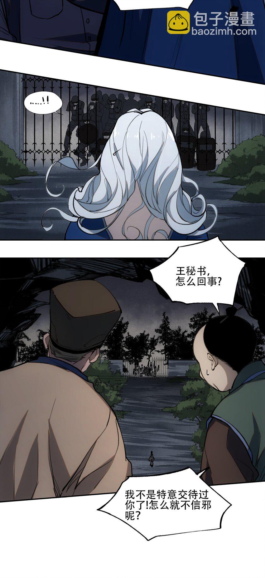 窺探深淵者 - 32 兵貴奇招(1/2) - 8