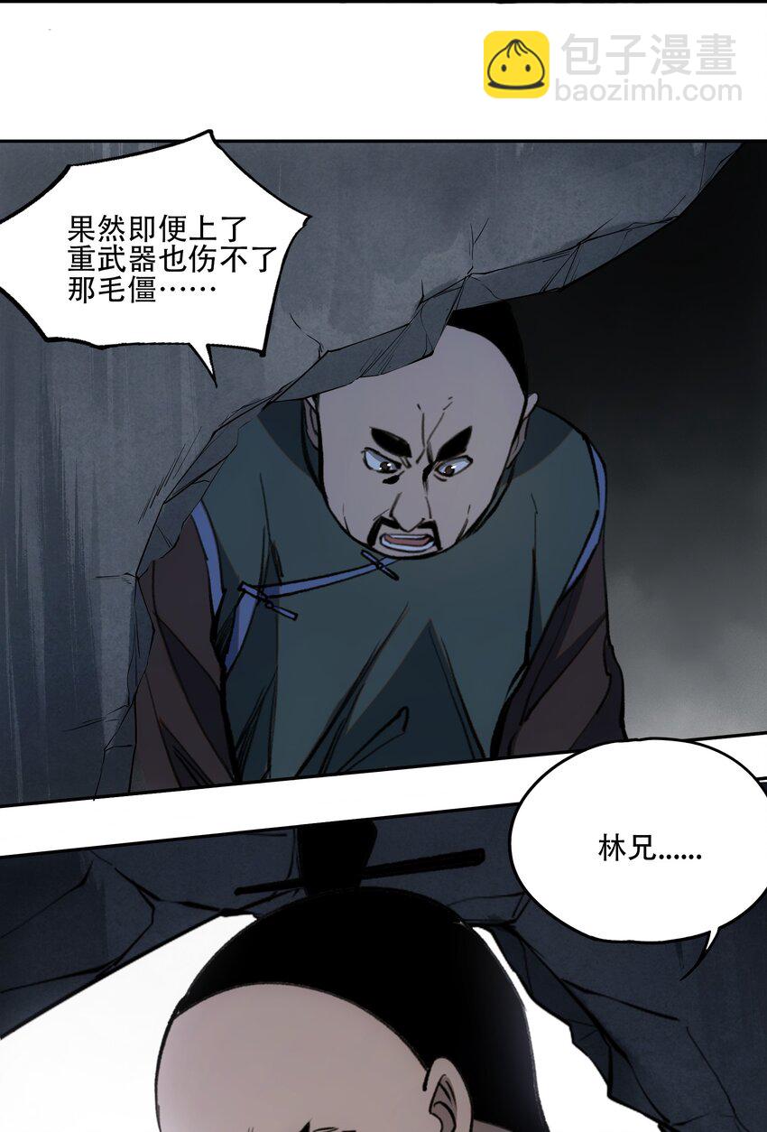 窺探深淵者 - 32 兵貴奇招(2/2) - 1