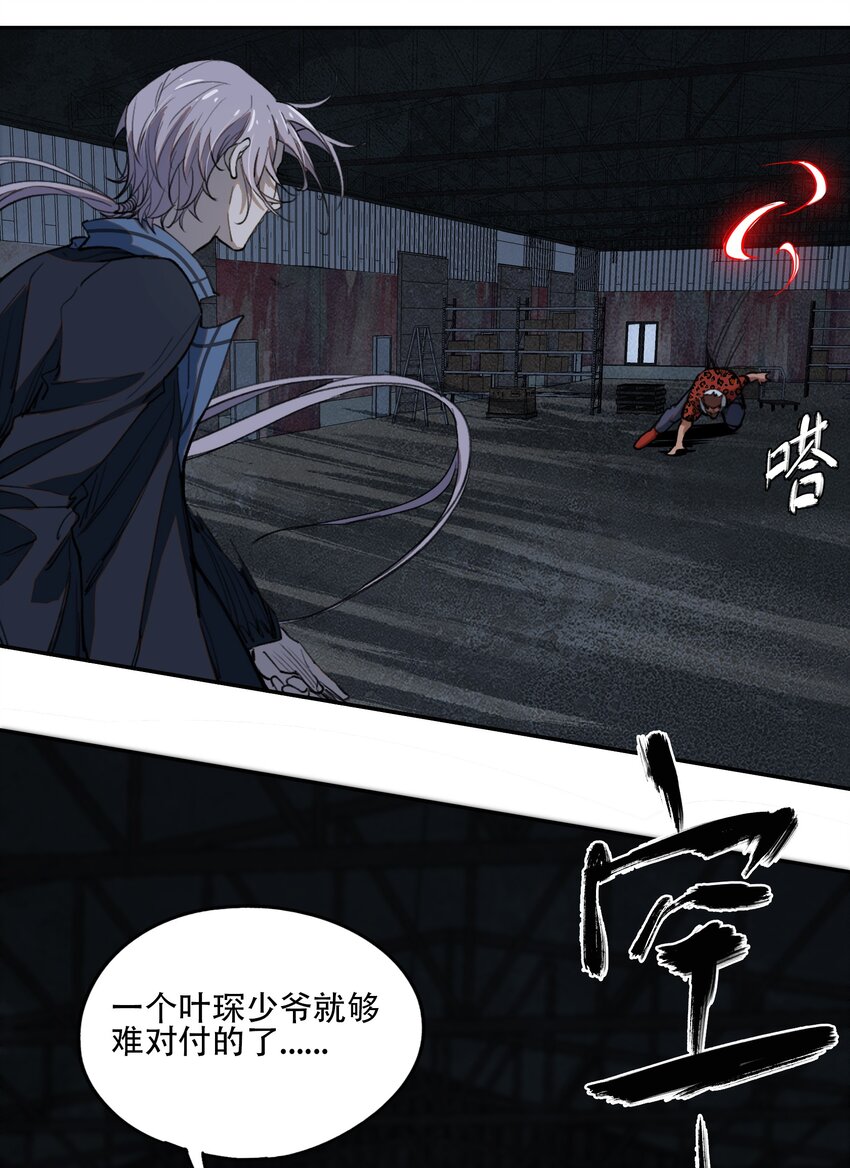 窺探深淵者 - 32 兵貴奇招(1/2) - 8