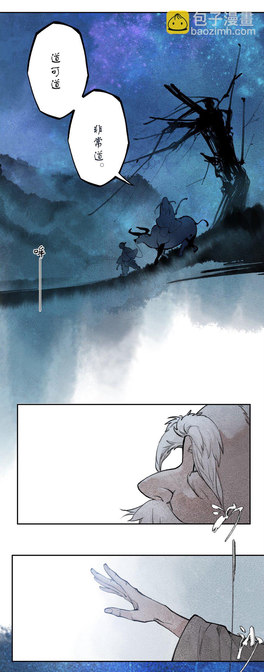 窺探深淵者 - 34 道之塵埃(1/2) - 2